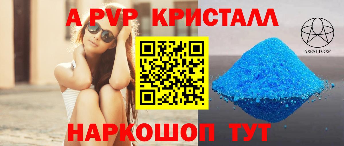 Alpha PVP Соль Заречный