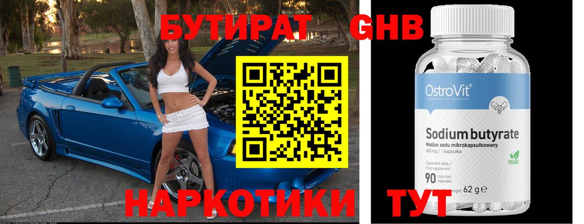 Бутират бутик  Бутират  Заречный  Вход с VPN 