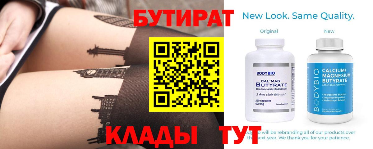 Бутират 99% Заречный