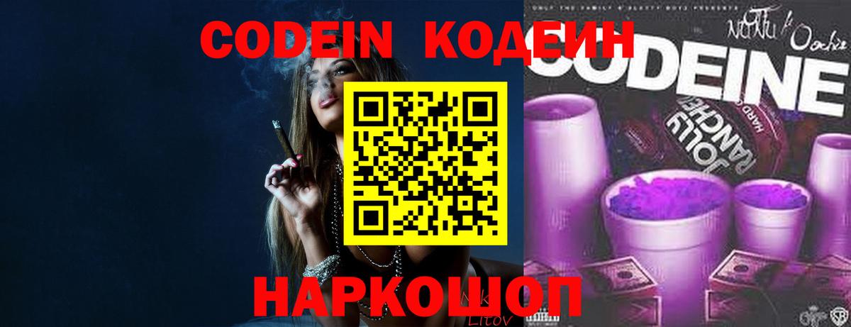 Заречный  Codein напиток Lean (лин)  Codein Purple Drank  Вход с VPN 