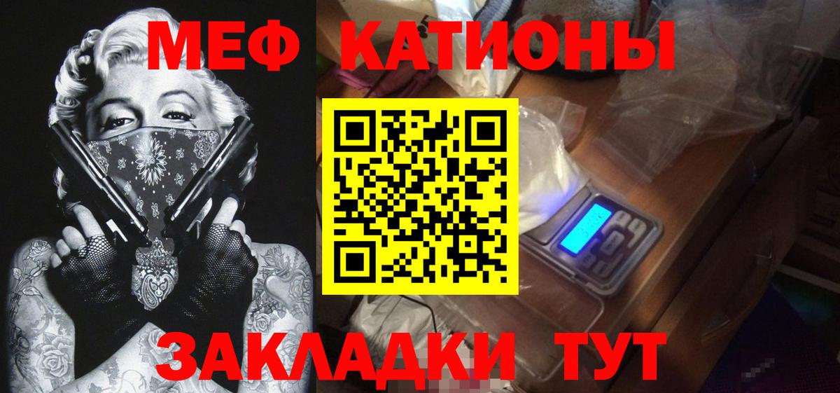 Меф  Меф  Меф VHQ  Вход с VPN  МЯУ-МЯУ 4 MMC  Заречный 